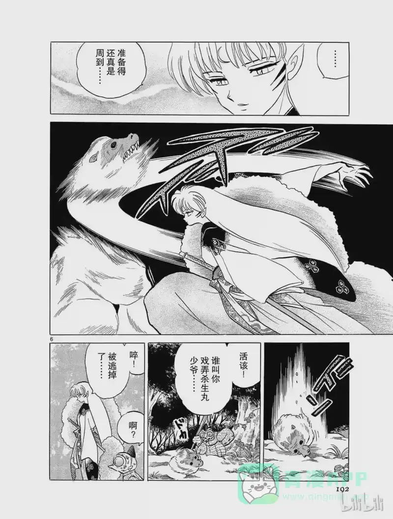 犬夜叉（WIDE版）_h 64 分离 第6页