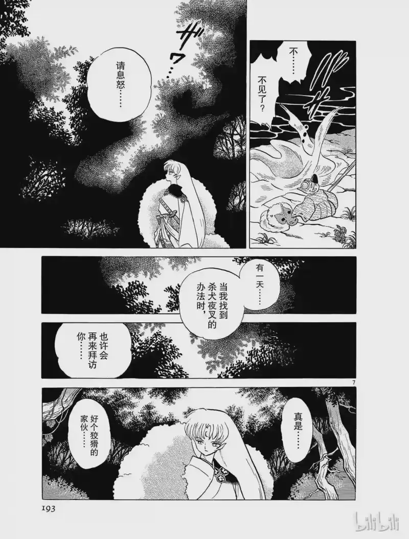犬夜叉（WIDE版）_h 64 分离 第7页
