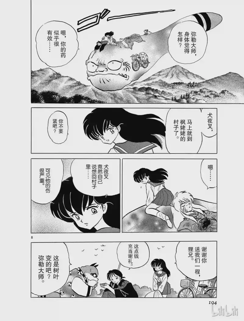 犬夜叉（WIDE版）_h 64 分离 第8页