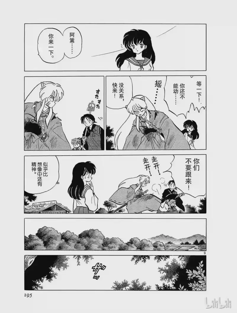 犬夜叉（WIDE版）_h 64 分离 第9页