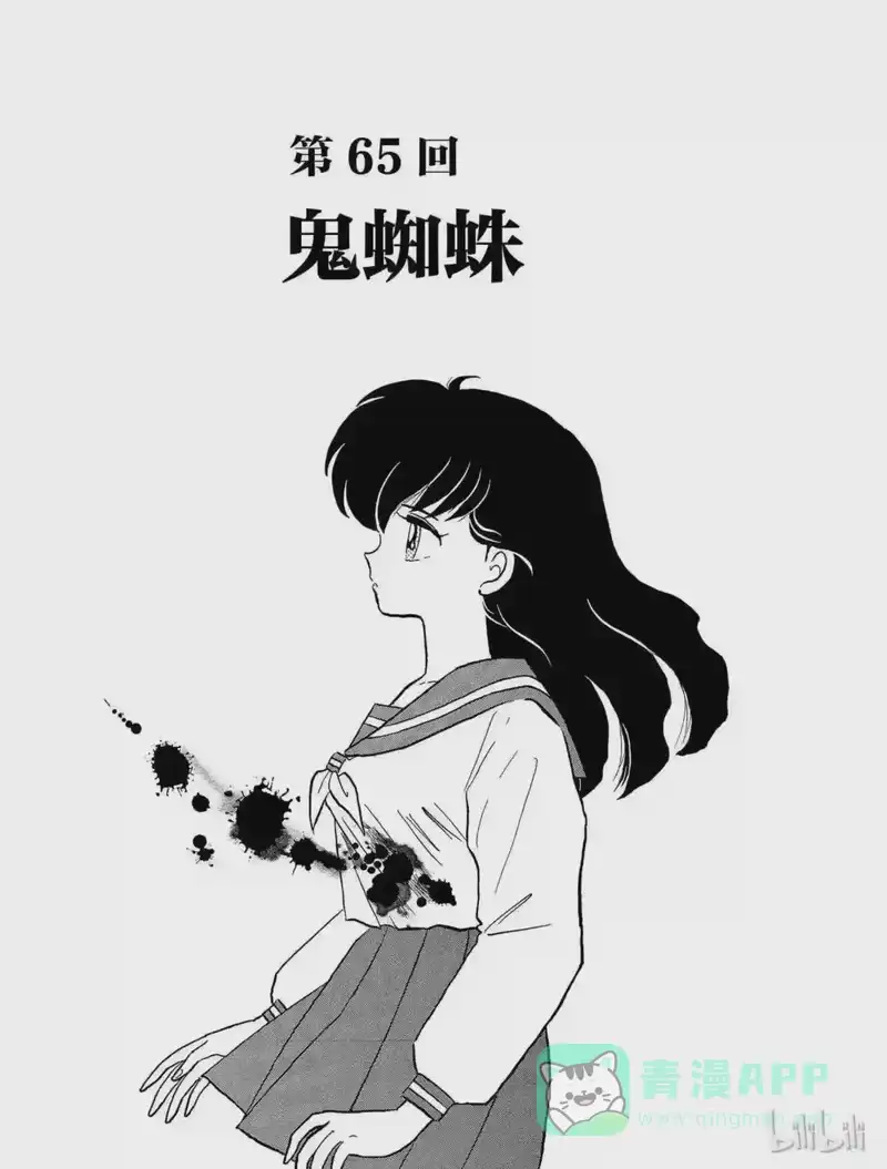 犬夜叉（WIDE版）_h 65 鬼蜘蛛 第1页