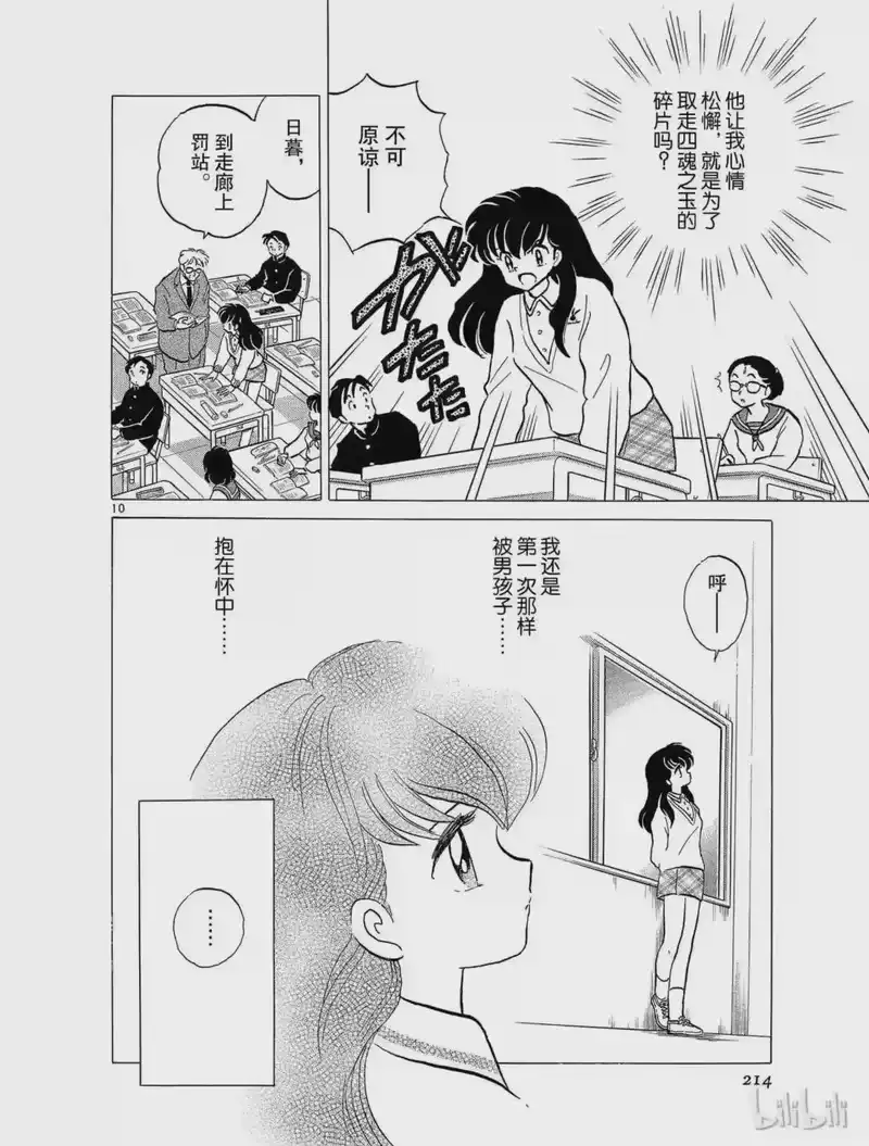 犬夜叉（WIDE版）_h 65 鬼蜘蛛 第10页