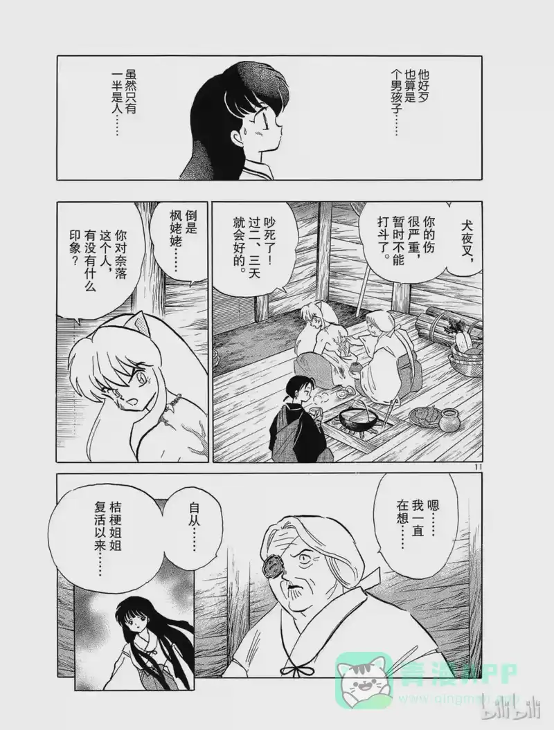 犬夜叉（WIDE版）_h 65 鬼蜘蛛 第11页