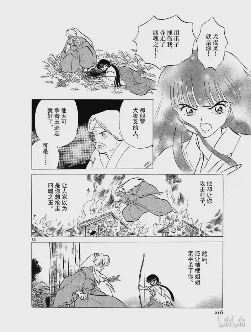 犬夜叉（WIDE版）_h 65 鬼蜘蛛 第12页