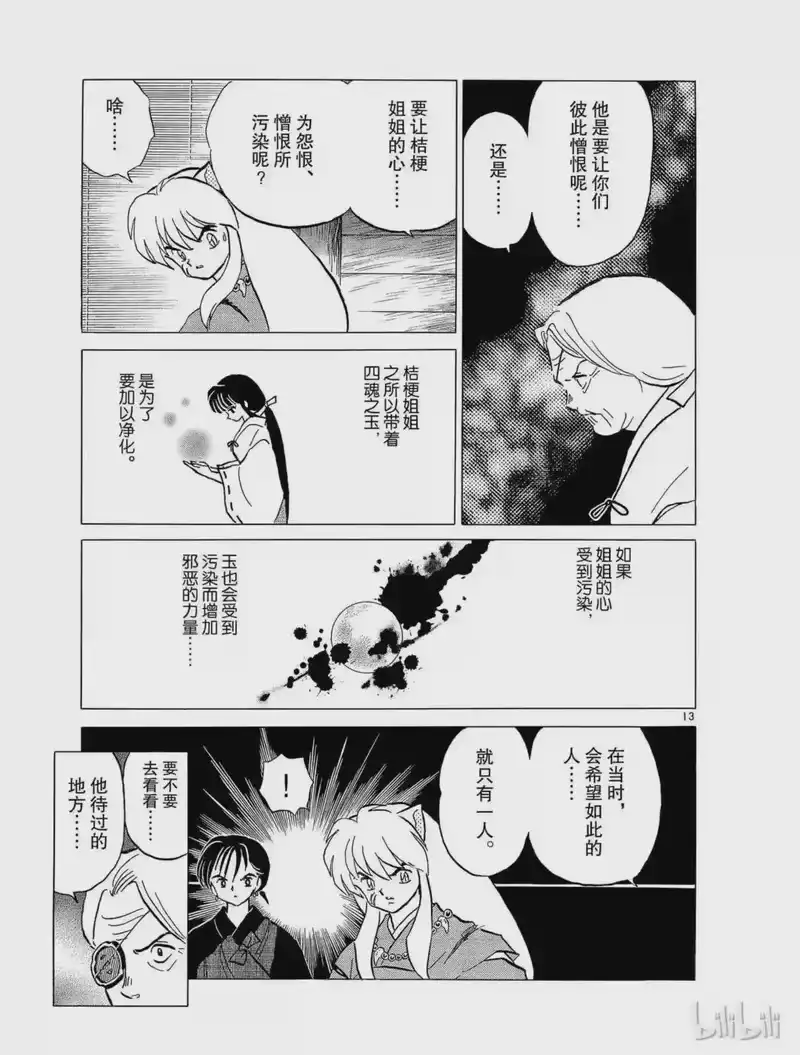犬夜叉（WIDE版）_h 65 鬼蜘蛛 第13页