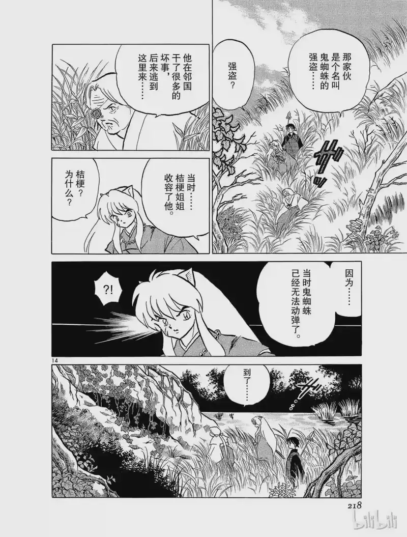 犬夜叉（WIDE版）_h 65 鬼蜘蛛 第14页