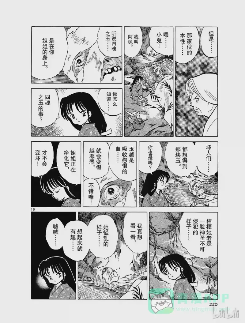 犬夜叉（WIDE版）_h 65 鬼蜘蛛 第16页