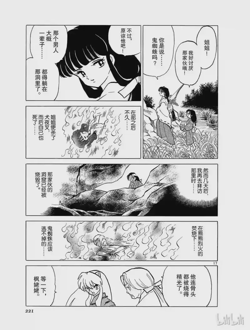 犬夜叉（WIDE版）_h 65 鬼蜘蛛 第17页