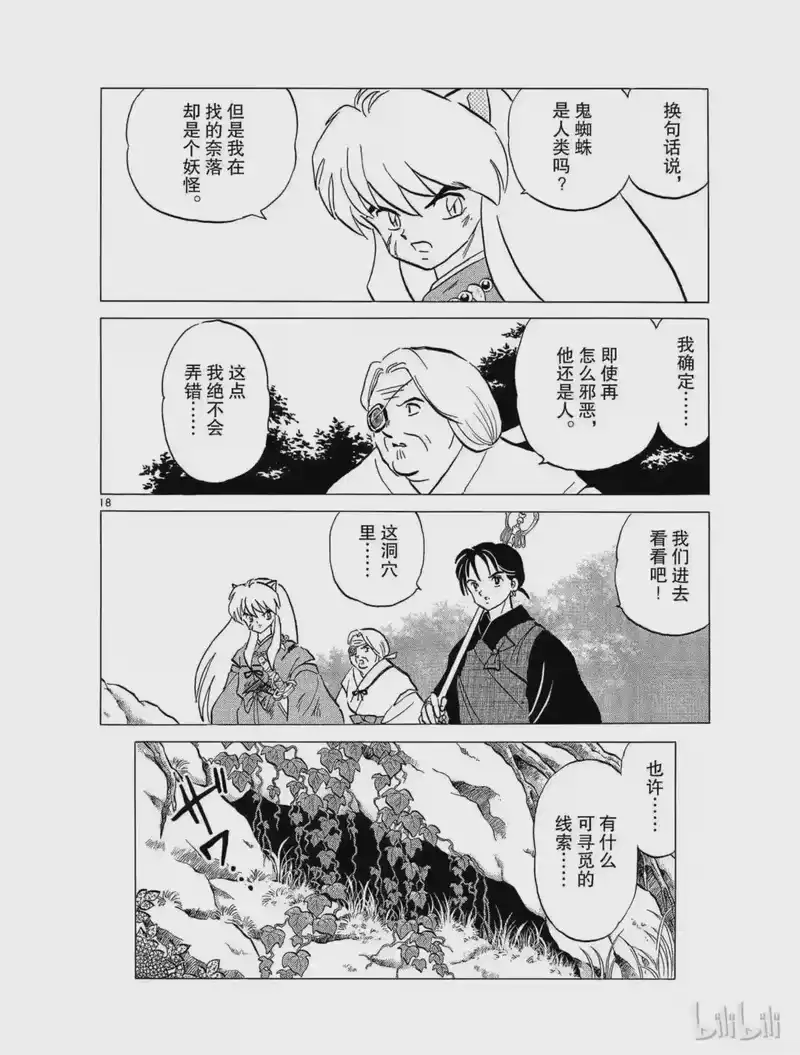犬夜叉（WIDE版）_h 65 鬼蜘蛛 第18页