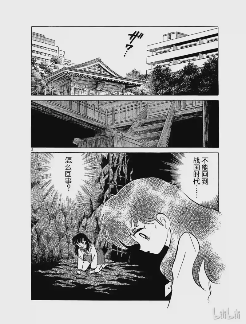 犬夜叉（WIDE版）_h 65 鬼蜘蛛 第2页