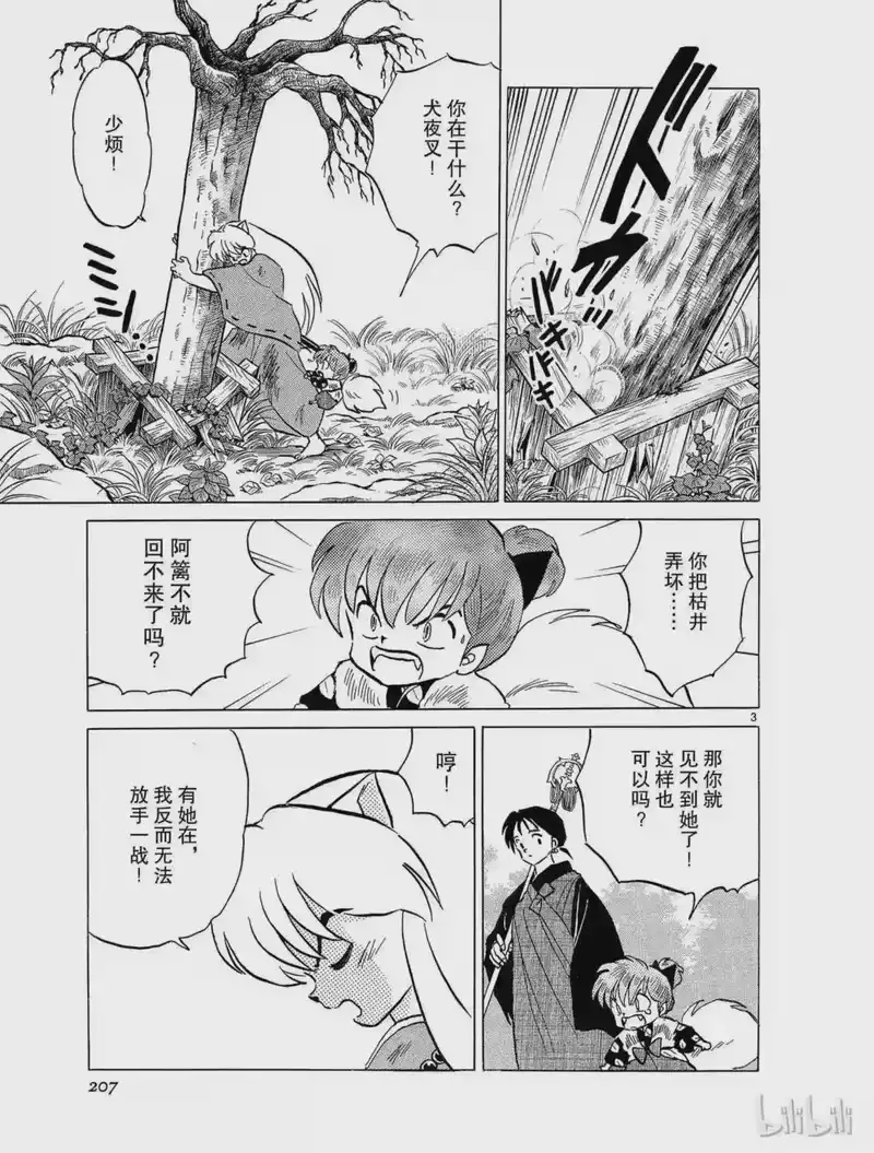 犬夜叉（WIDE版）_h 65 鬼蜘蛛 第3页