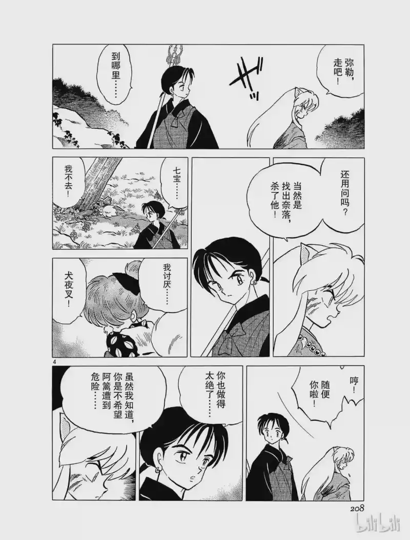 犬夜叉（WIDE版）_h 65 鬼蜘蛛 第4页