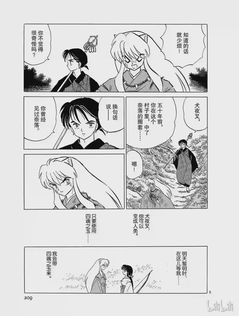 犬夜叉（WIDE版）_h 65 鬼蜘蛛 第5页