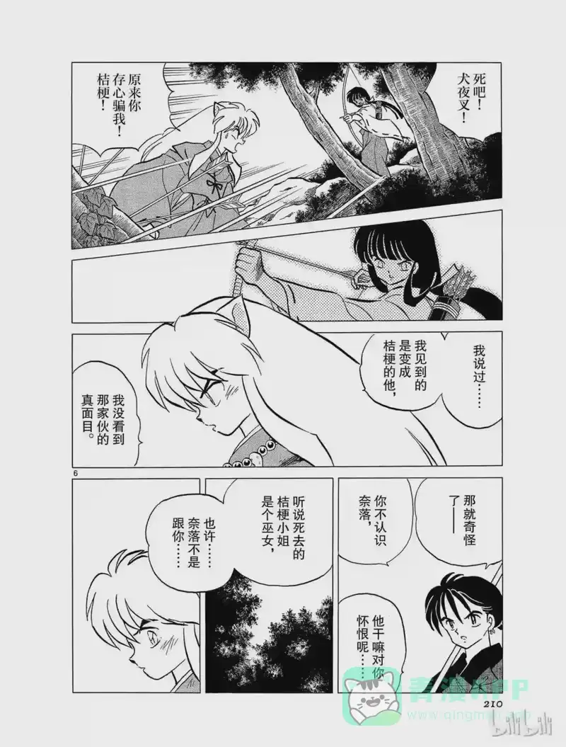 犬夜叉（WIDE版）_h 65 鬼蜘蛛 第6页