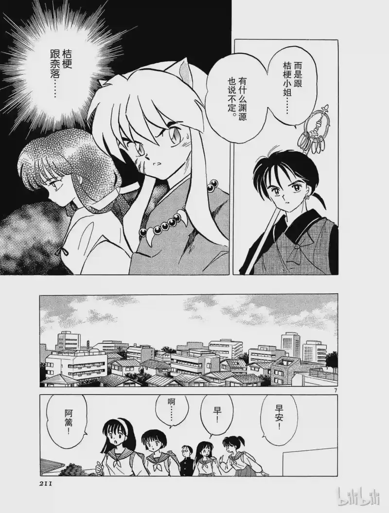 犬夜叉（WIDE版）_h 65 鬼蜘蛛 第7页