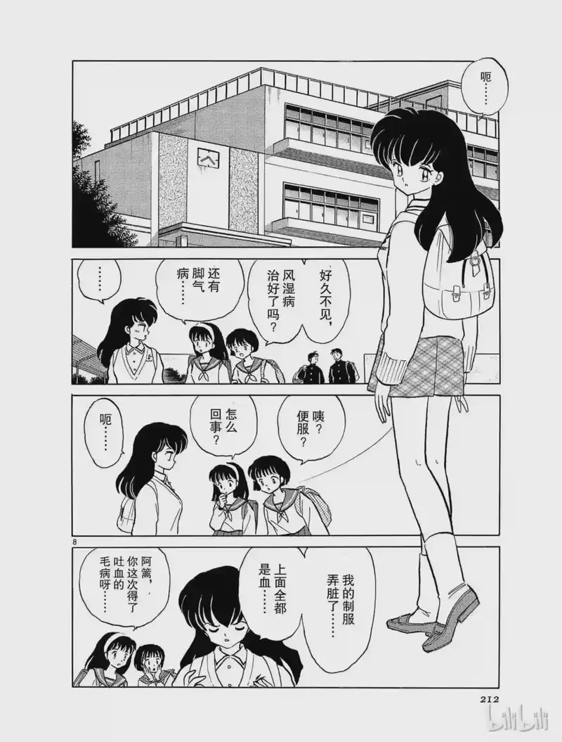 犬夜叉（WIDE版）_h 65 鬼蜘蛛 第8页
