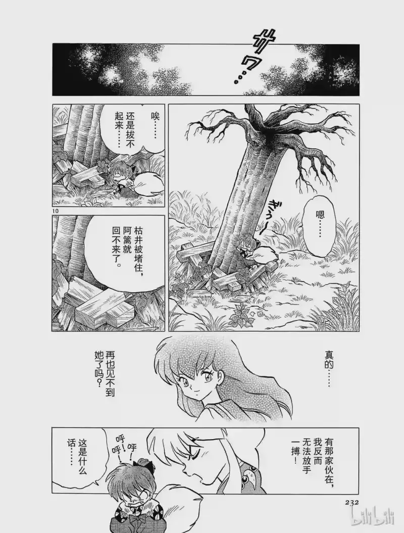 犬夜叉（WIDE版）_h 66 邪气的痕迹 第10页