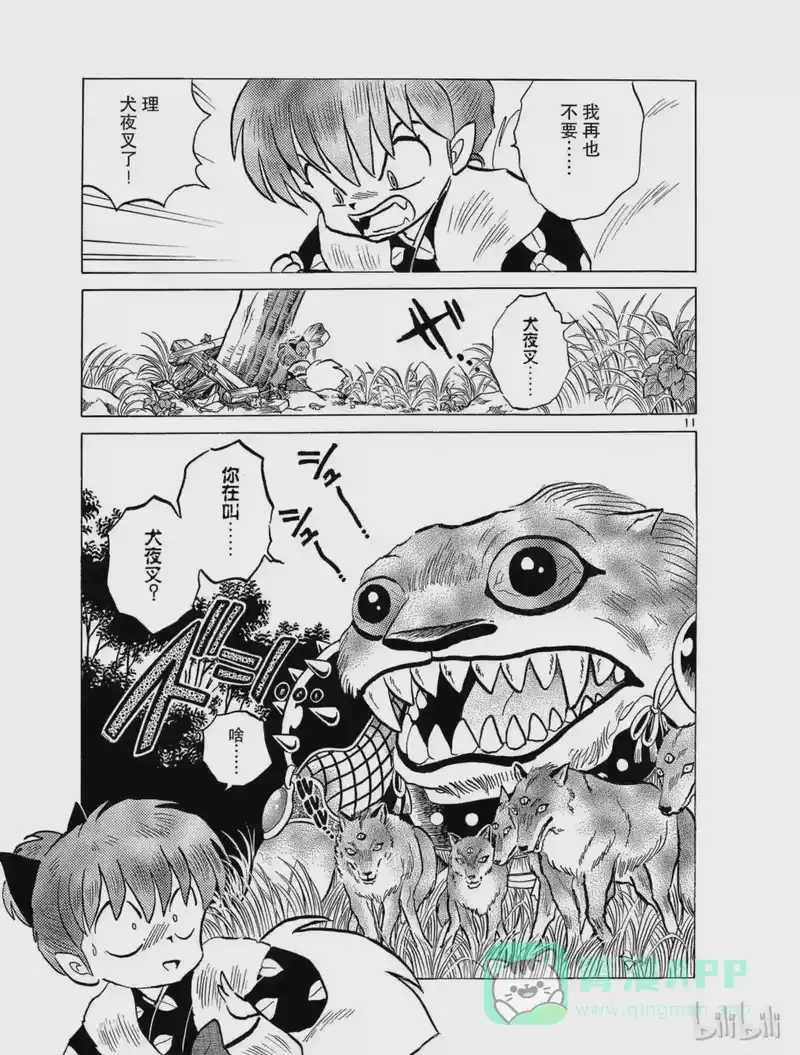 犬夜叉（WIDE版）_h 66 邪气的痕迹 第11页