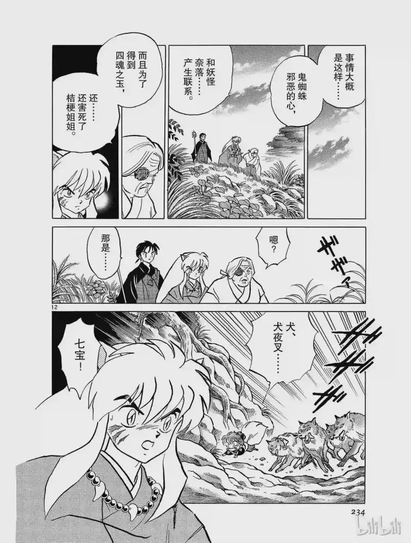 犬夜叉（WIDE版）_h 66 邪气的痕迹 第12页