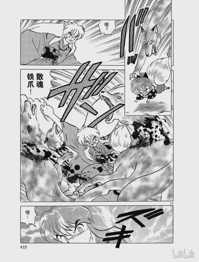 犬夜叉（WIDE版）_h 66 邪气的痕迹 第13页