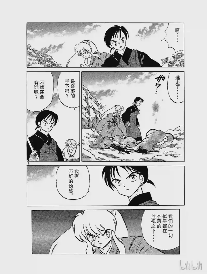 犬夜叉（WIDE版）_h 66 邪气的痕迹 第18页