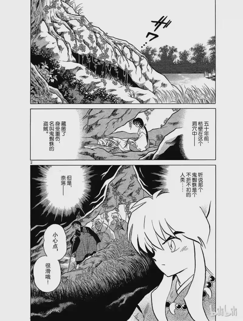 犬夜叉（WIDE版）_h 66 邪气的痕迹 第2页