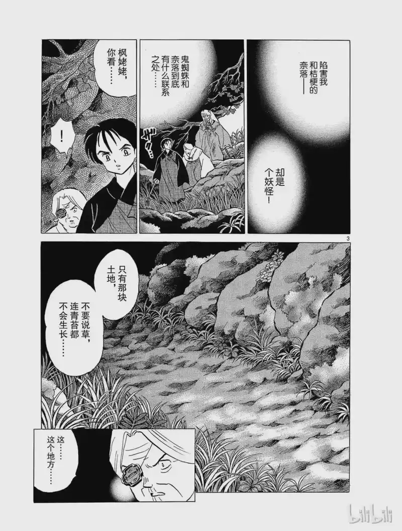 犬夜叉（WIDE版）_h 66 邪气的痕迹 第3页