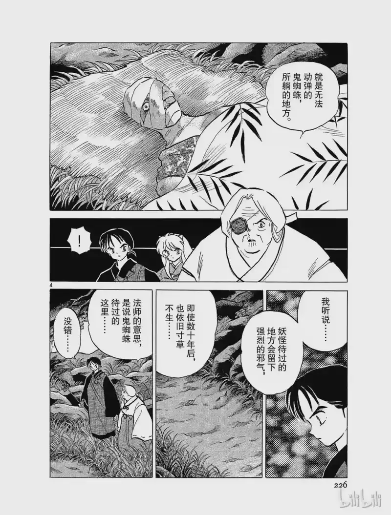 犬夜叉（WIDE版）_h 66 邪气的痕迹 第4页