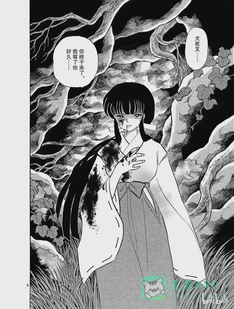 犬夜叉（WIDE版）_h 66 邪气的痕迹 第6页
