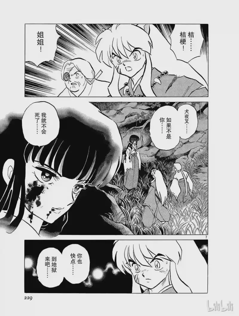犬夜叉（WIDE版）_h 66 邪气的痕迹 第7页