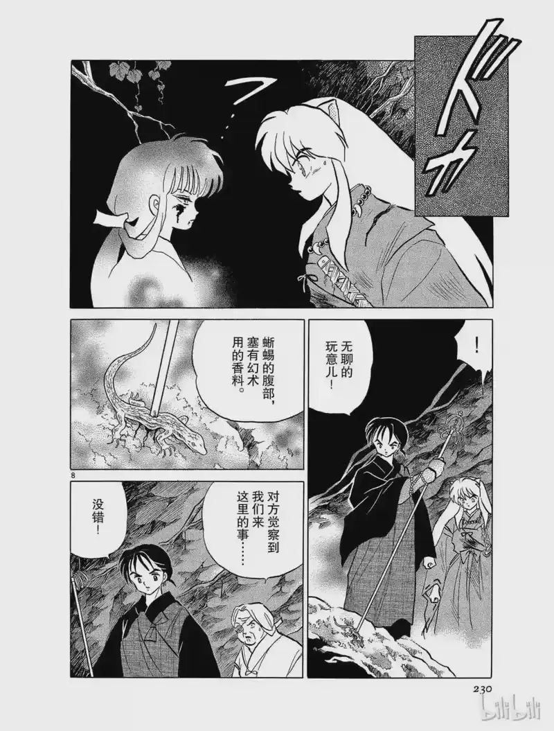 犬夜叉（WIDE版）_h 66 邪气的痕迹 第8页