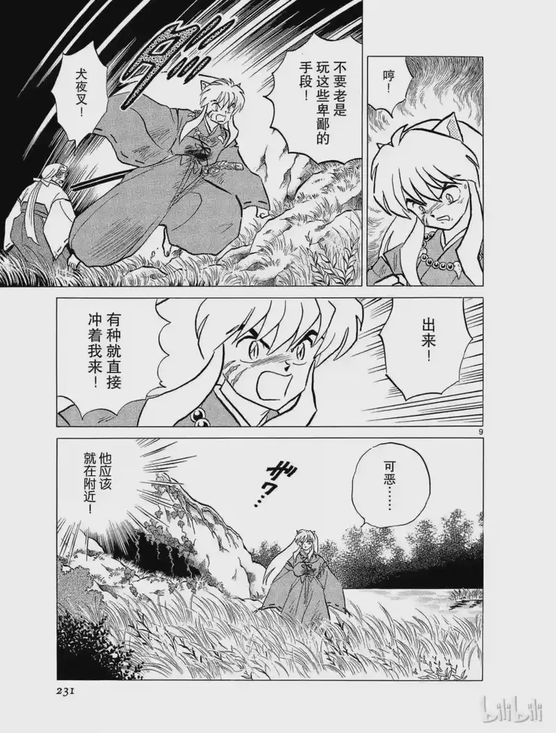 犬夜叉（WIDE版）_h 66 邪气的痕迹 第9页