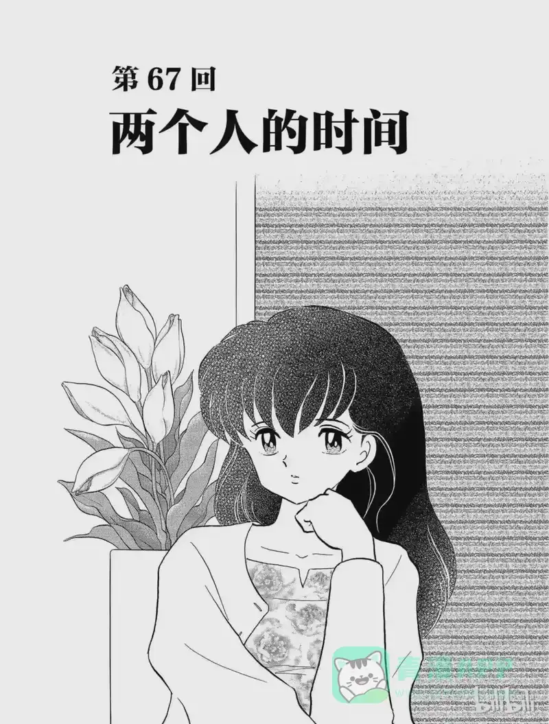 犬夜叉（WIDE版）_h 67 两个人的时间 第1页