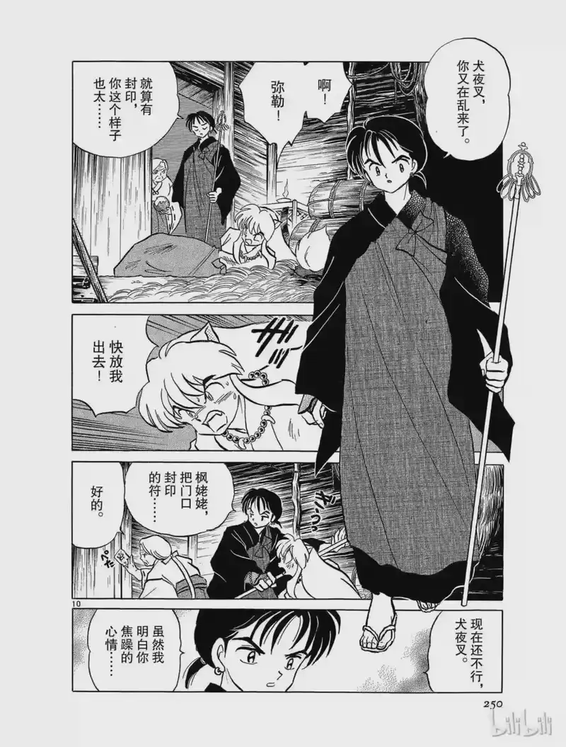 犬夜叉（WIDE版）_h 67 两个人的时间 第10页