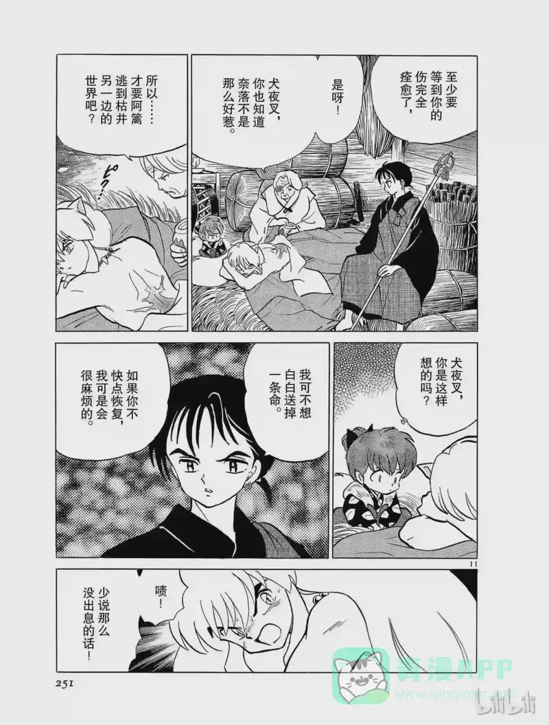 犬夜叉（WIDE版）_h 67 两个人的时间 第11页
