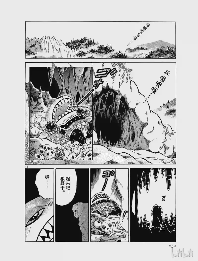 犬夜叉（WIDE版）_h 67 两个人的时间 第14页