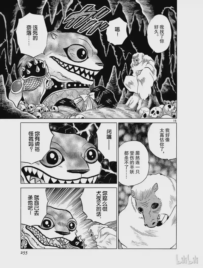 犬夜叉（WIDE版）_h 67 两个人的时间 第15页