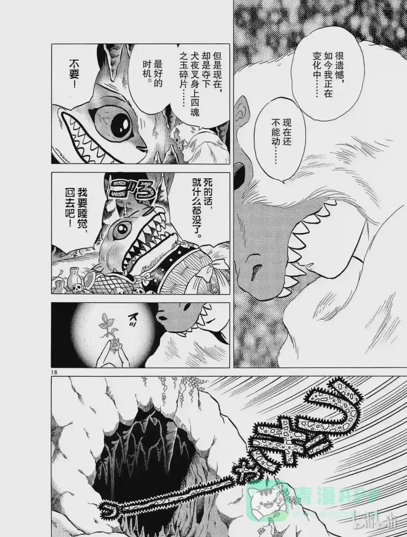 犬夜叉（WIDE版）_h 67 两个人的时间 第16页