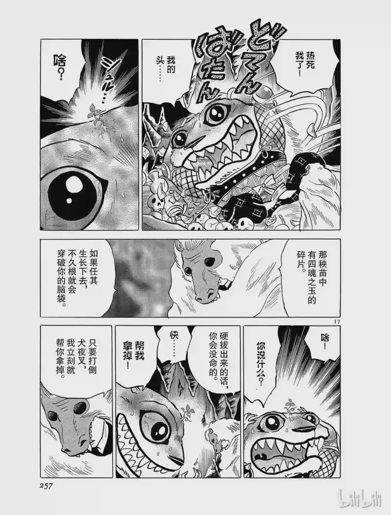 犬夜叉（WIDE版）_h 67 两个人的时间 第17页