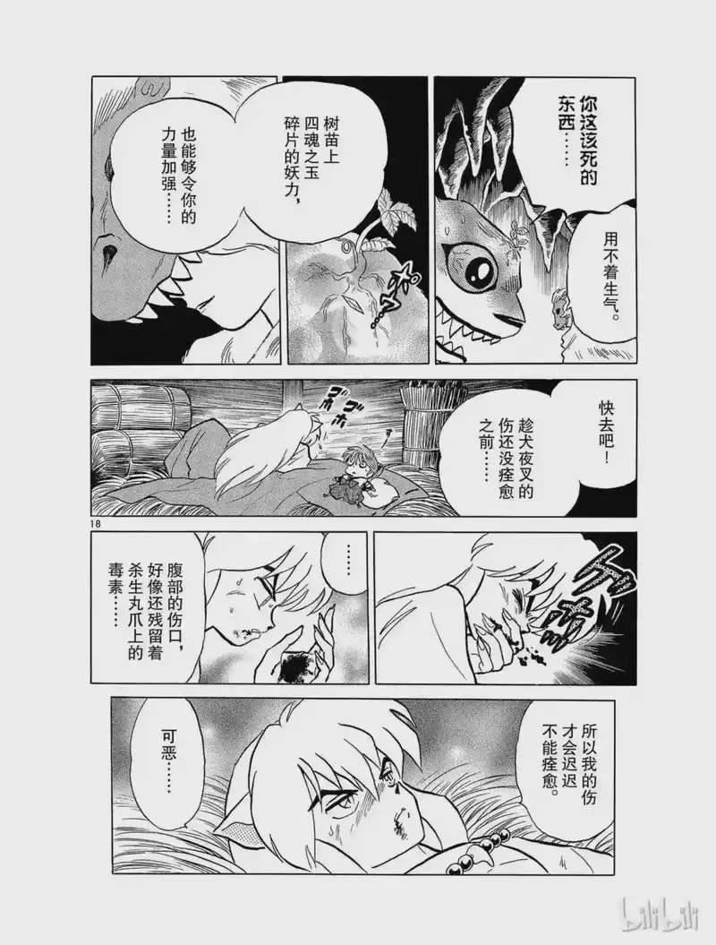 犬夜叉（WIDE版）_h 67 两个人的时间 第18页