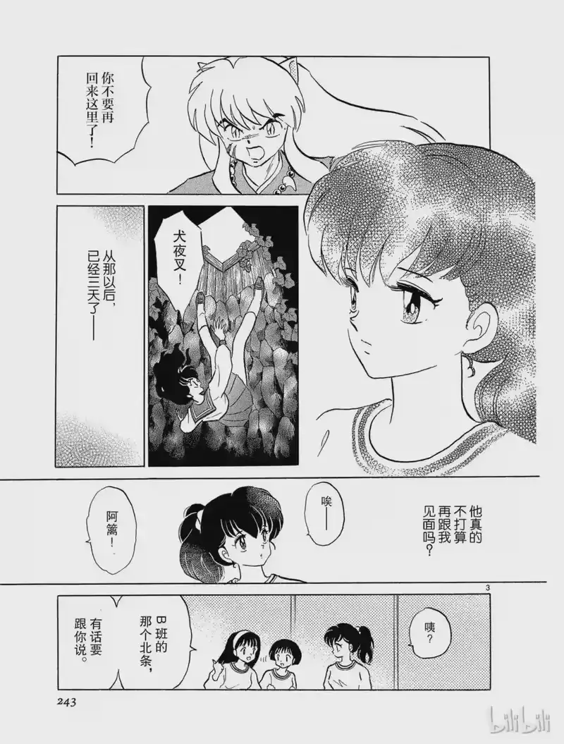 犬夜叉（WIDE版）_h 67 两个人的时间 第3页