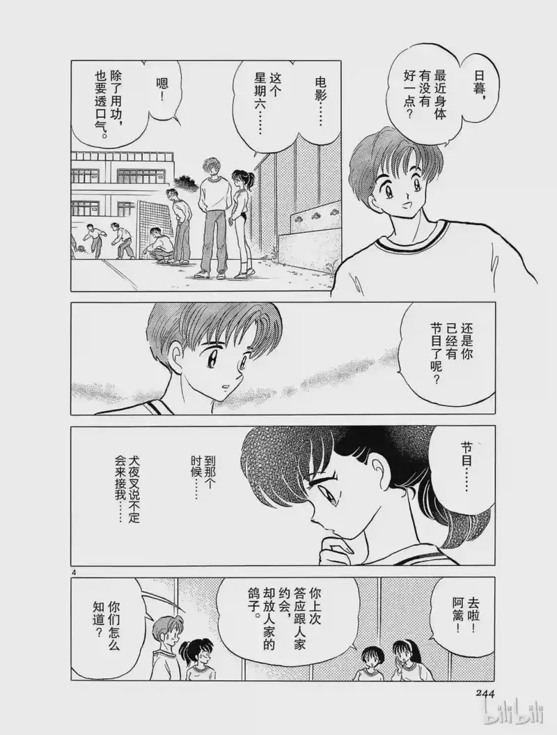 犬夜叉（WIDE版）_h 67 两个人的时间 第4页