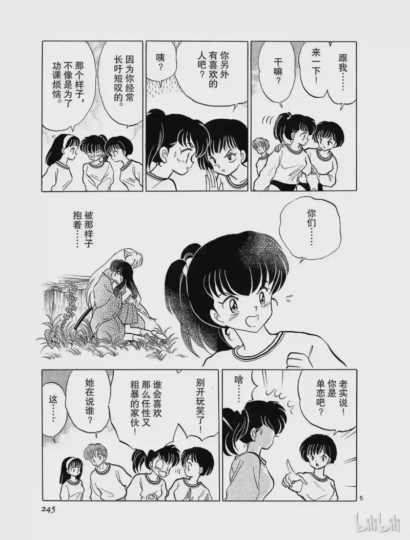 犬夜叉（WIDE版）_h 67 两个人的时间 第5页
