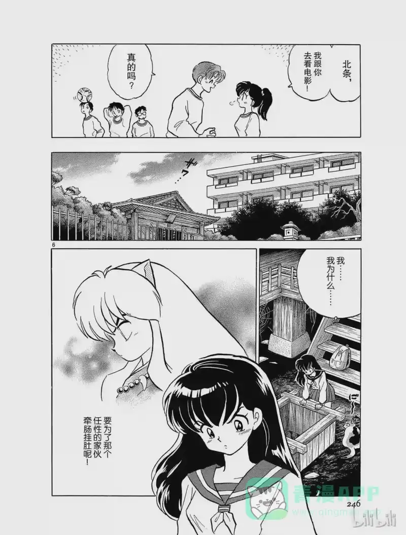 犬夜叉（WIDE版）_h 67 两个人的时间 第6页