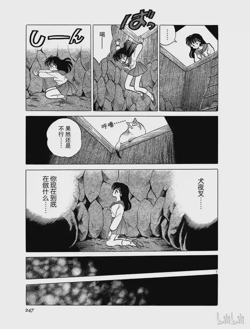 犬夜叉（WIDE版）_h 67 两个人的时间 第7页