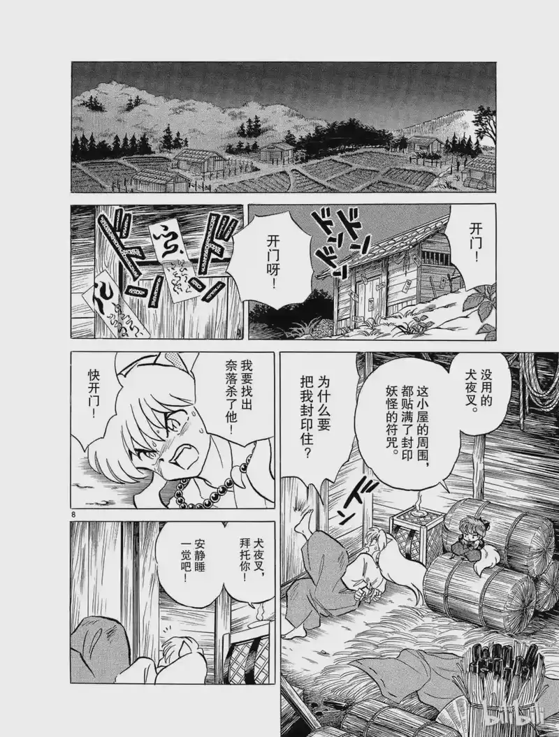 犬夜叉（WIDE版）_h 67 两个人的时间 第8页