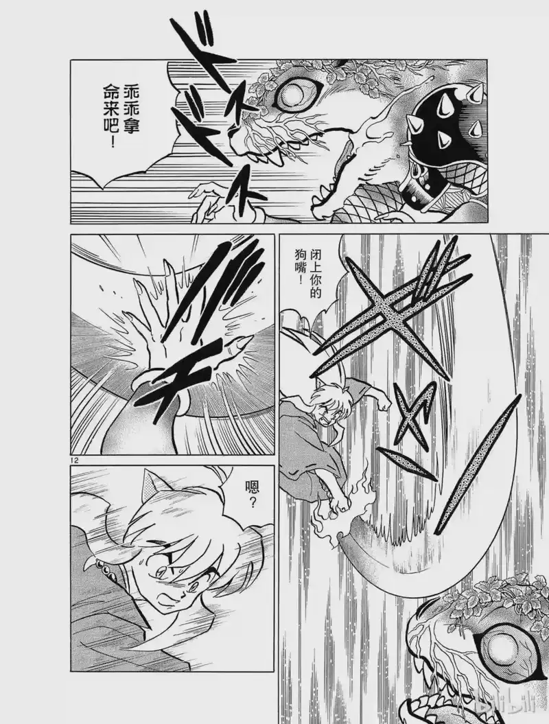 犬夜叉（WIDE版）_h 68 被打破的结界 第12页