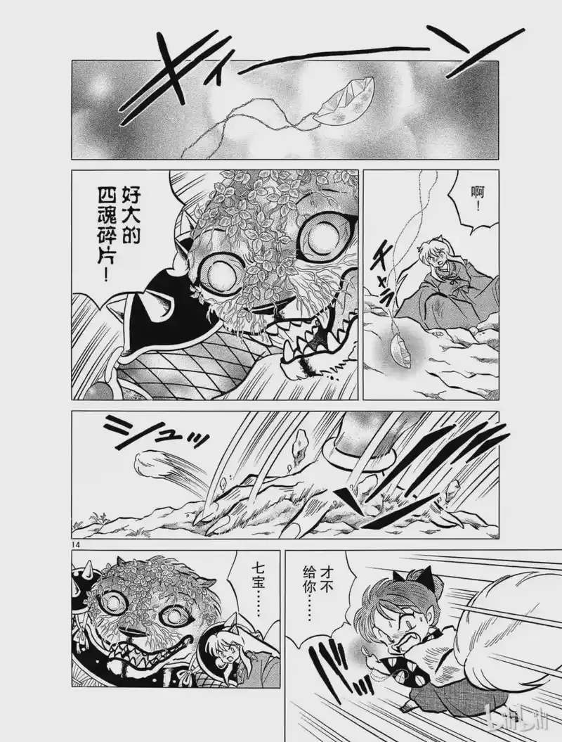 犬夜叉（WIDE版）_h 68 被打破的结界 第14页