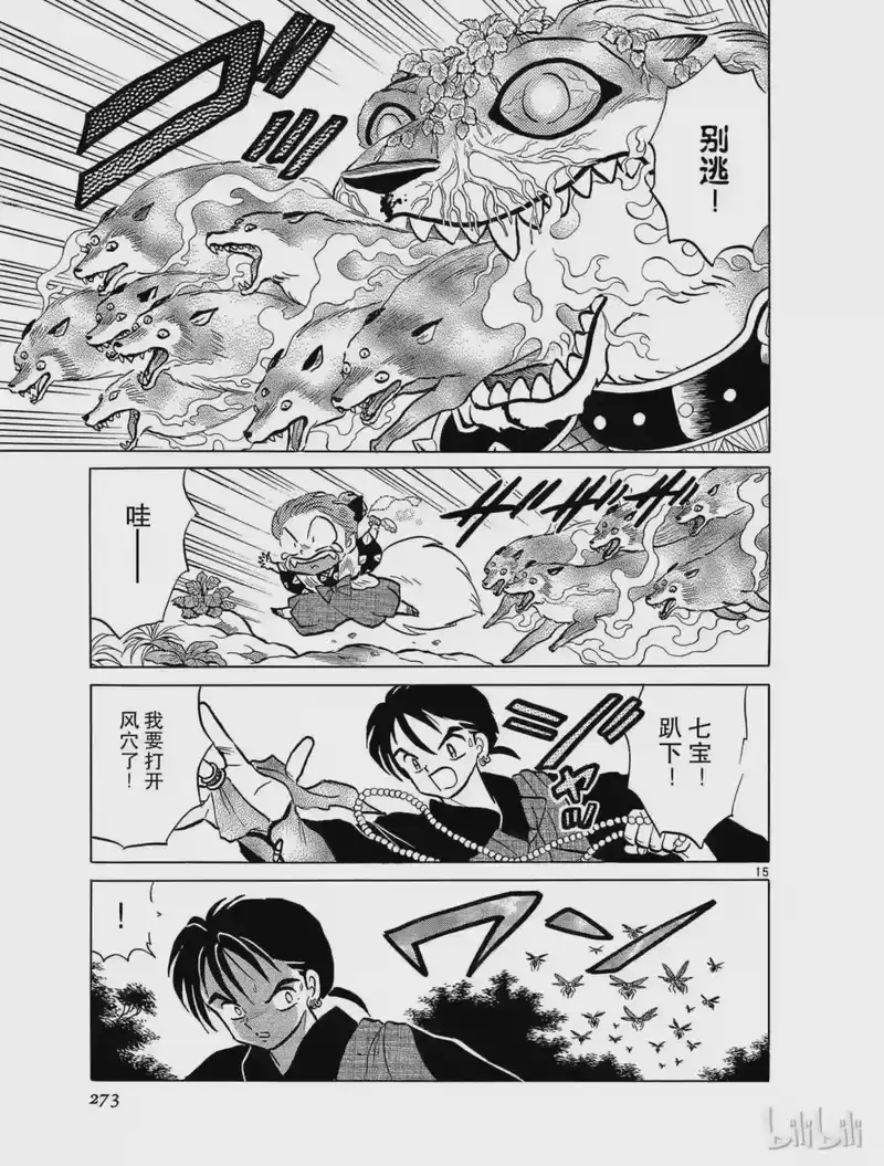 犬夜叉（WIDE版）_h 68 被打破的结界 第15页
