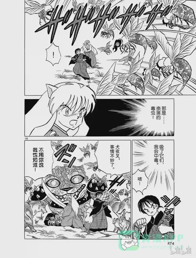 犬夜叉（WIDE版）_h 68 被打破的结界 第16页